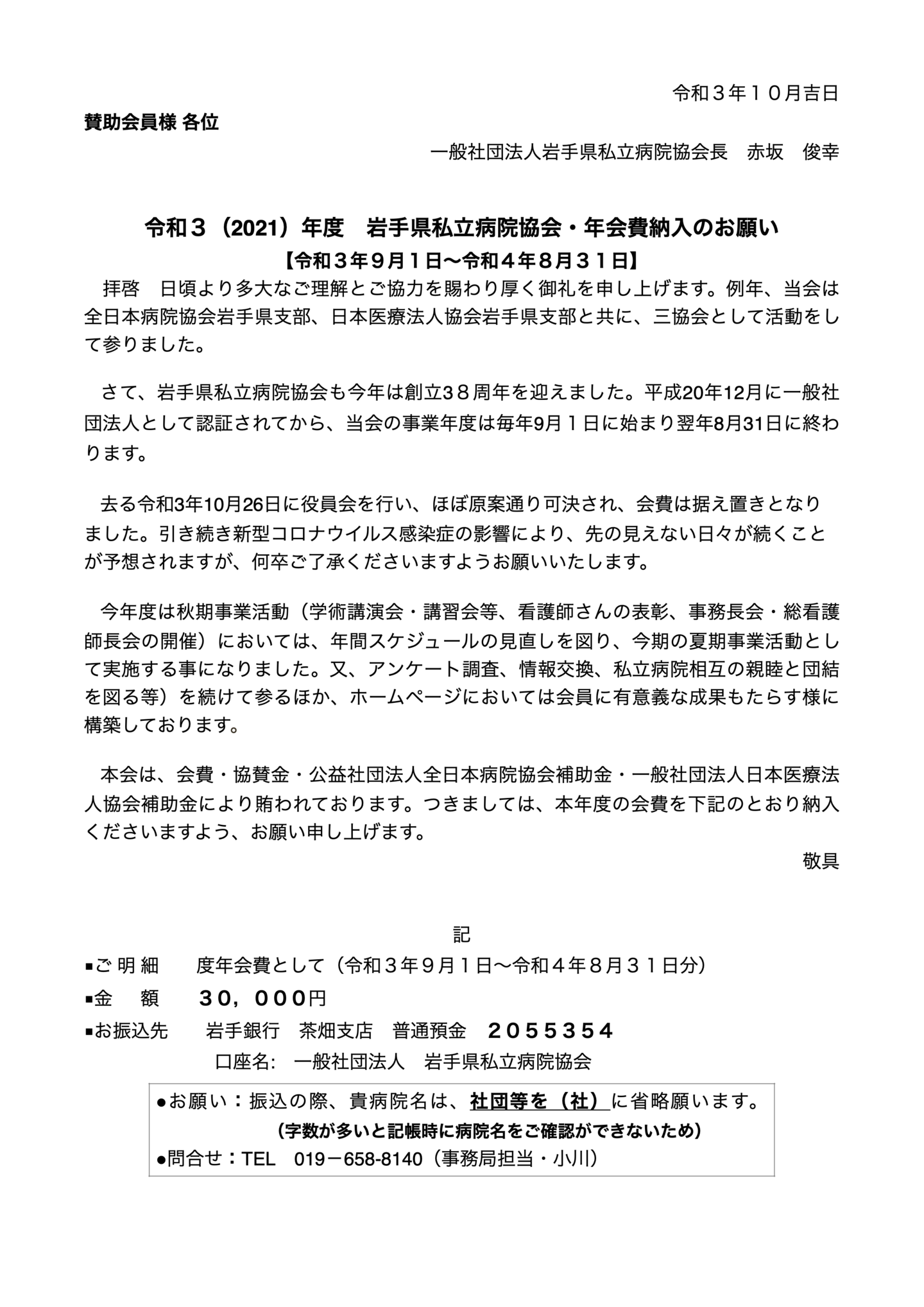 年会費通知_賛助会員