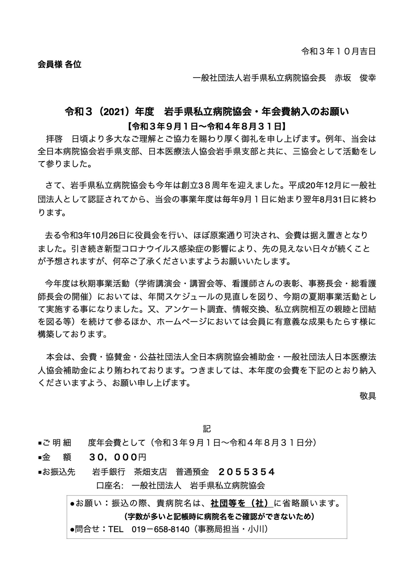 年会費通知_会員